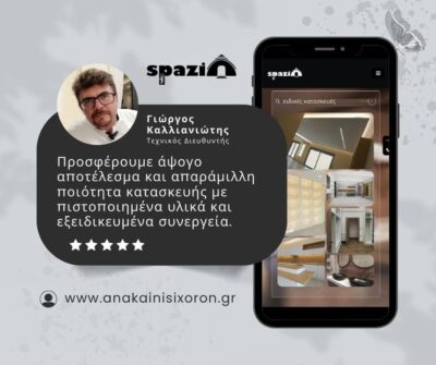Έργο ανακαίνισης κατοικίας από τη Spazio